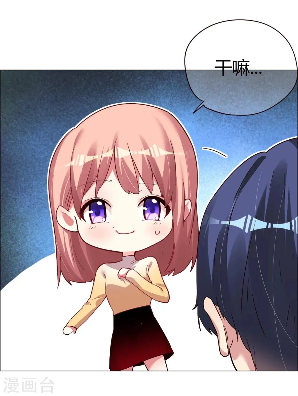 第25话 是陷阱也宠着她 第6页