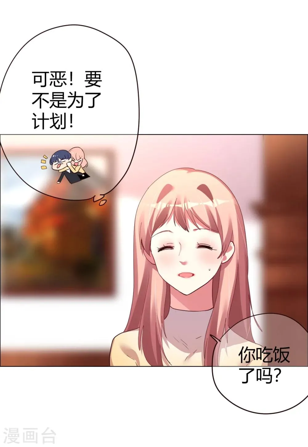 第25话 是陷阱也宠着她 第8页