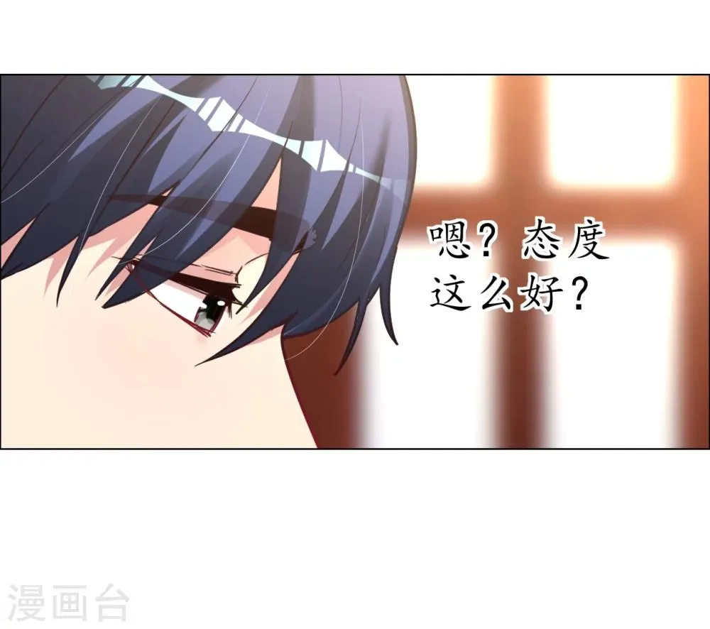 第25话 是陷阱也宠着她 第9页