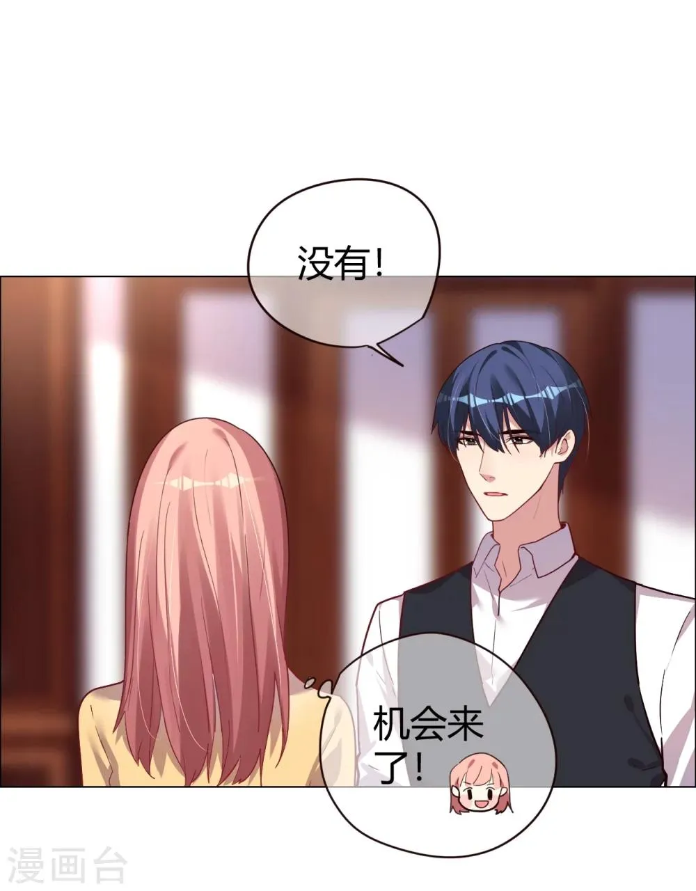 第25话 是陷阱也宠着她 第10页