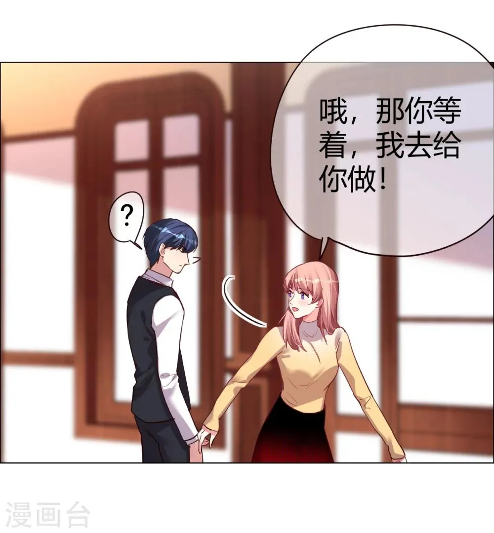 第25话 是陷阱也宠着她 第11页
