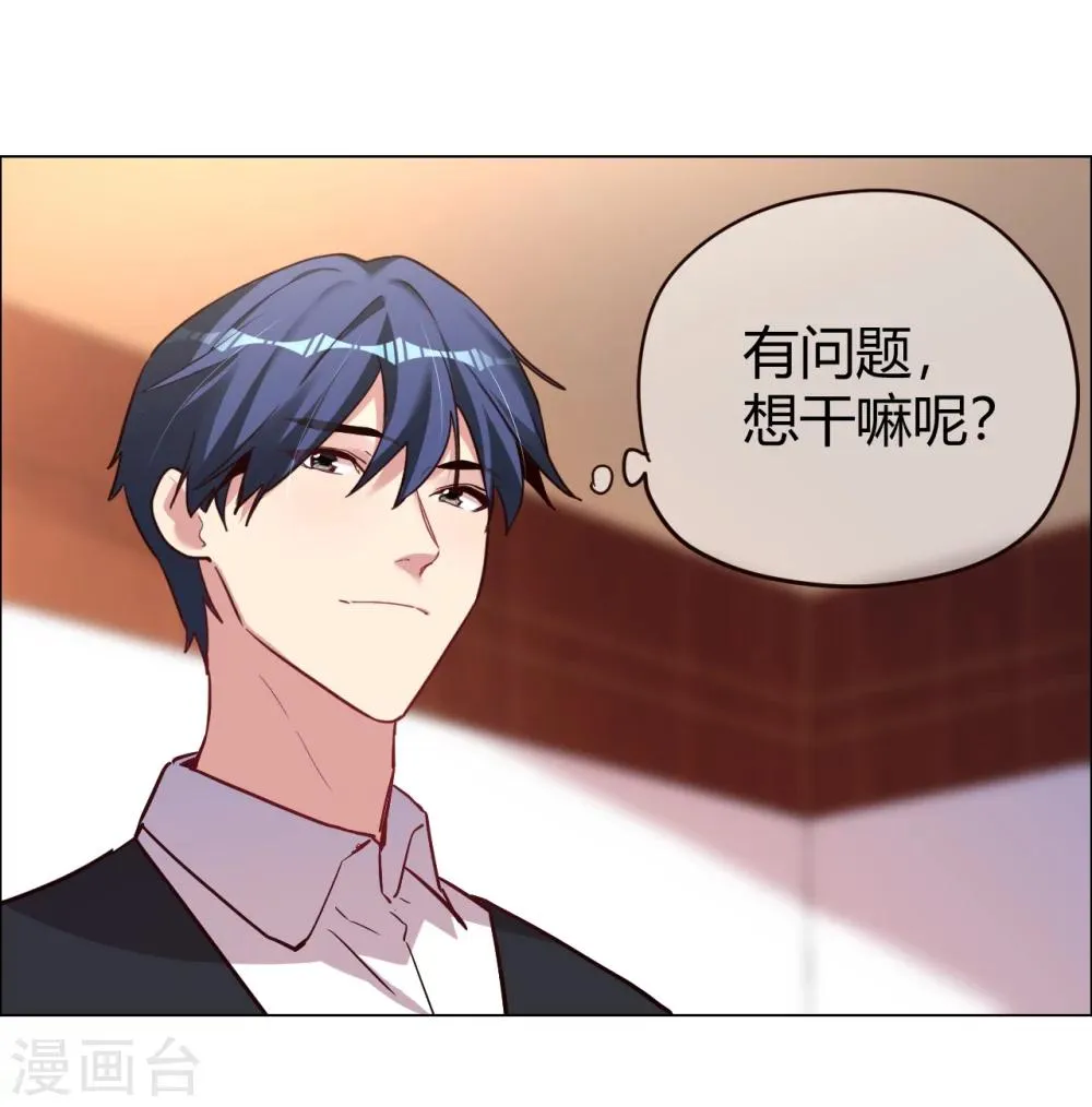 第25话 是陷阱也宠着她 第12页