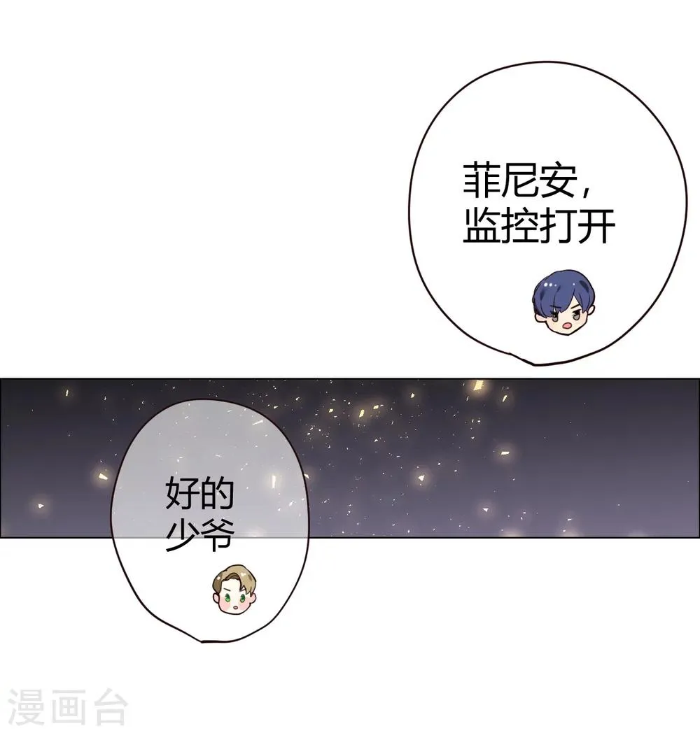 第25话 是陷阱也宠着她 第13页