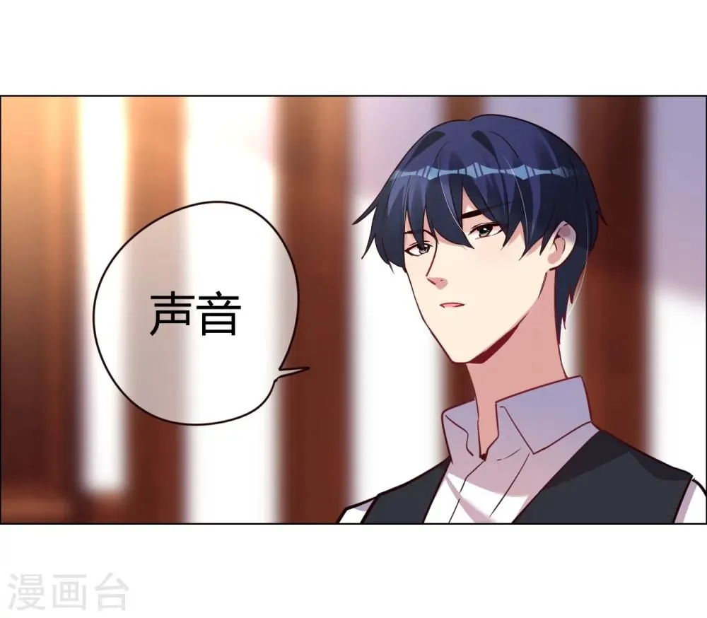 第25话 是陷阱也宠着她 第16页