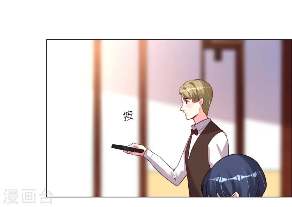 第25话 是陷阱也宠着她 第17页