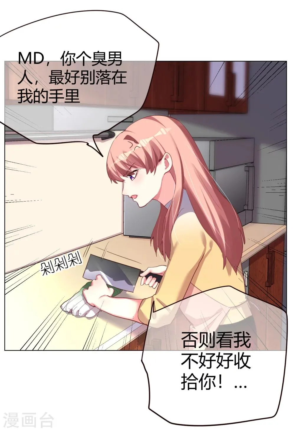 第25话 是陷阱也宠着她 第18页