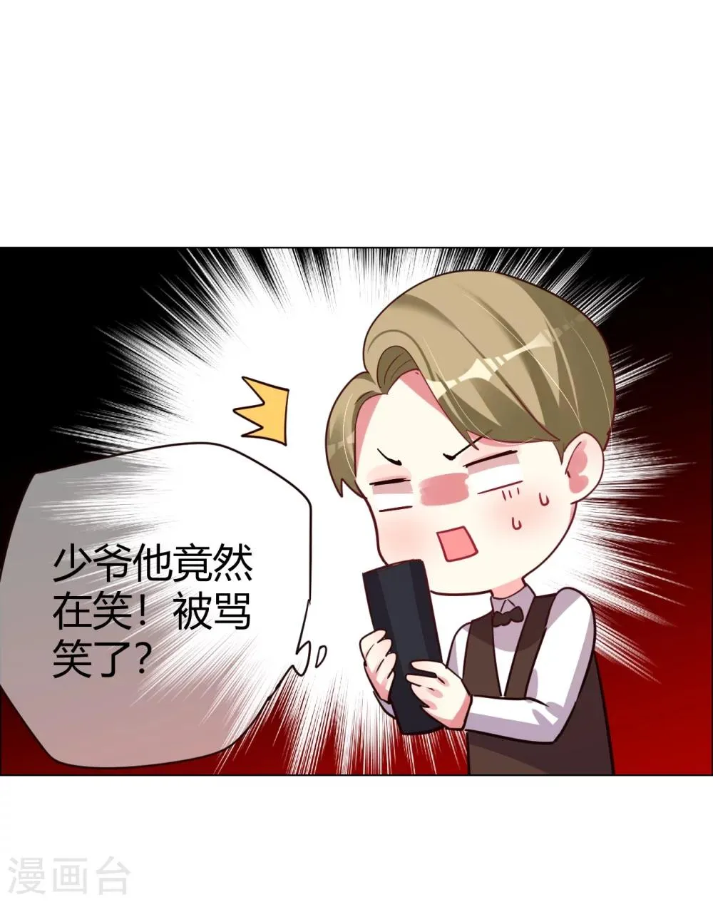 第25话 是陷阱也宠着她 第21页