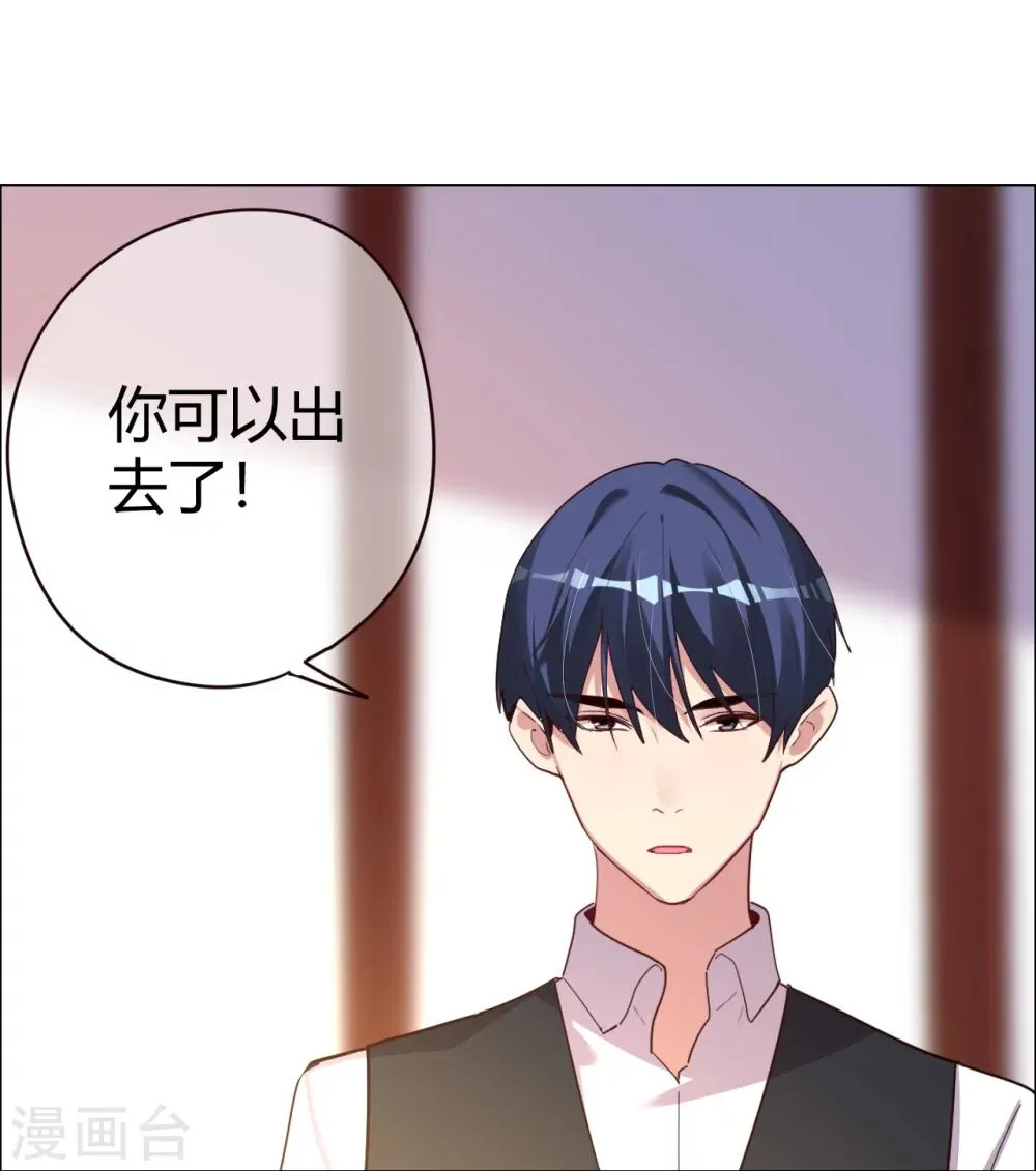 第25话 是陷阱也宠着她 第22页