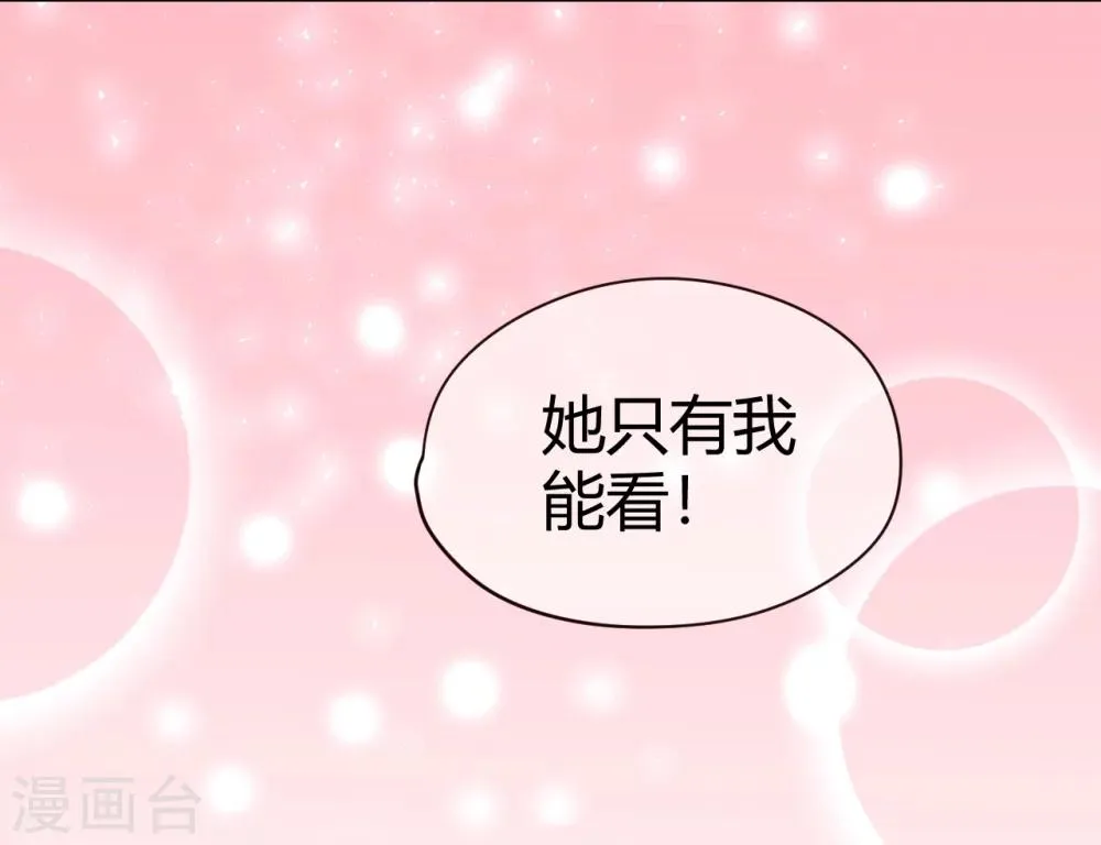 第25话 是陷阱也宠着她 第23页