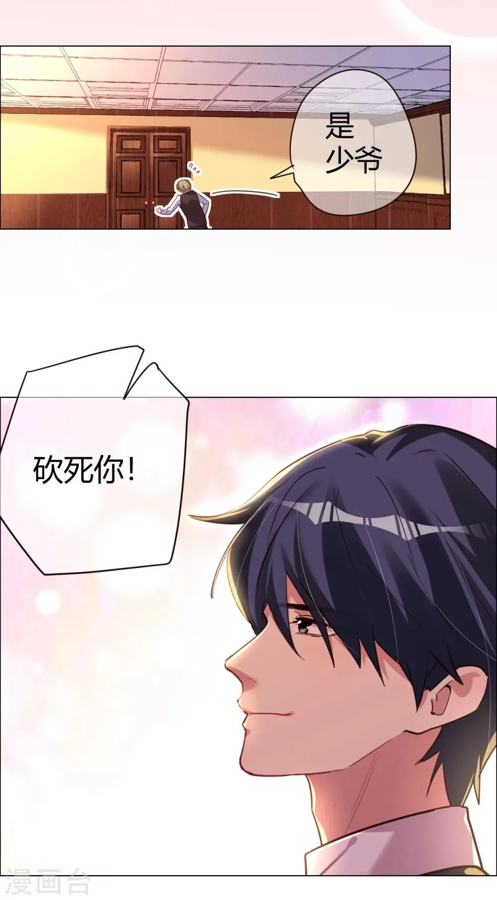 第25话 是陷阱也宠着她 第24页