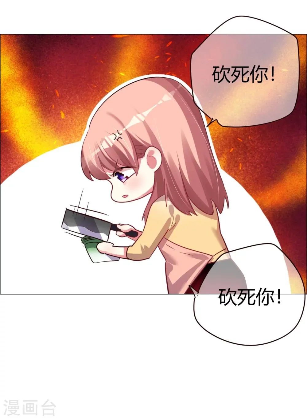 第25话 是陷阱也宠着她 第25页