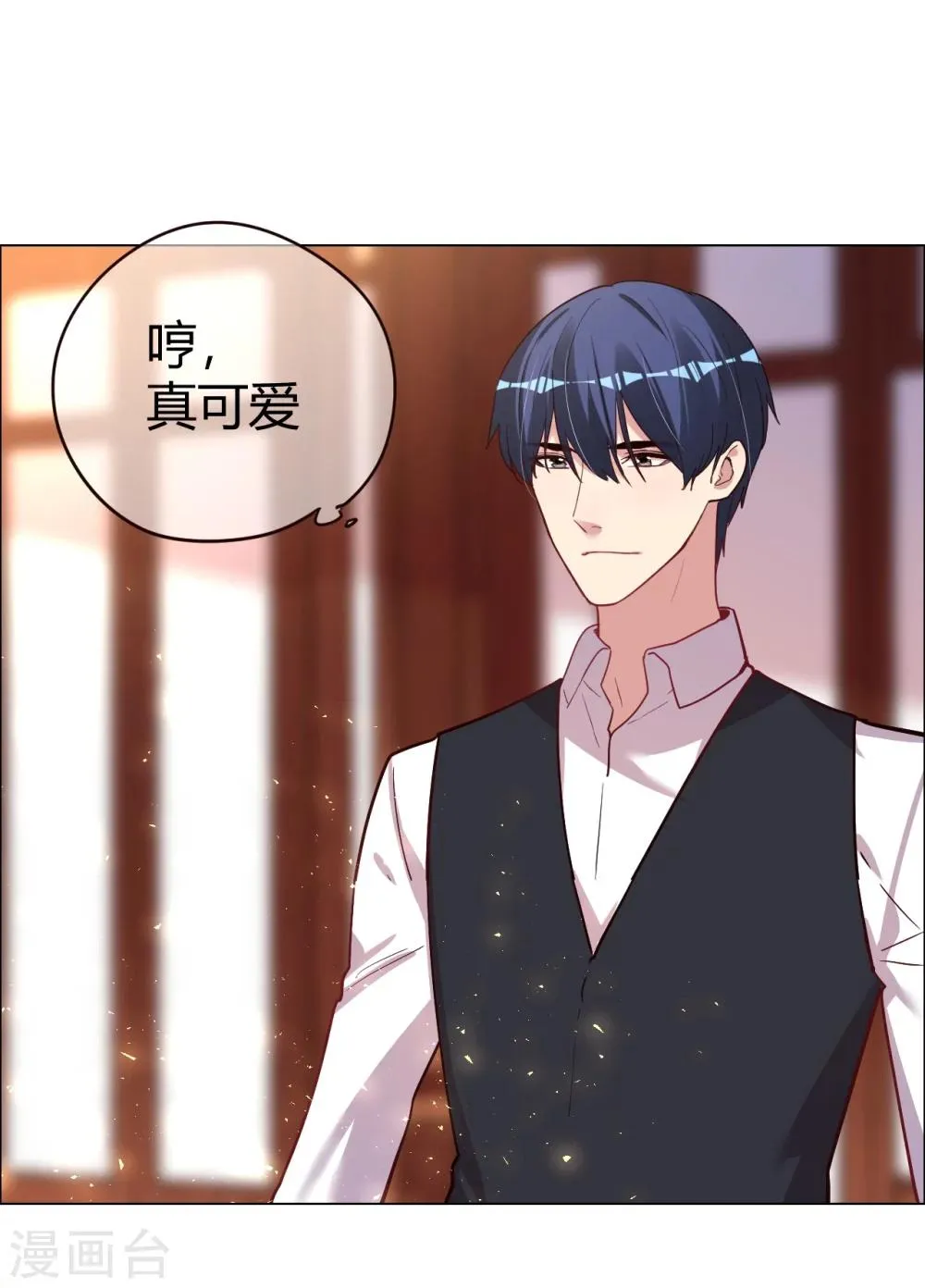 第25话 是陷阱也宠着她 第26页