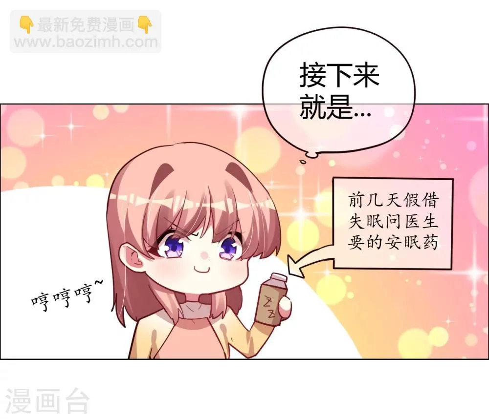 第25话 是陷阱也宠着她 第30页