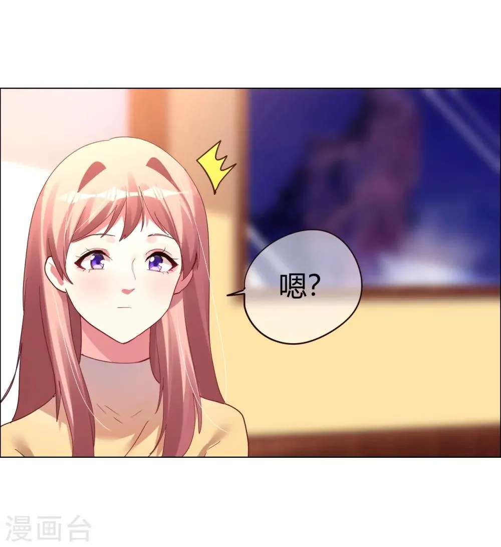 第25话 是陷阱也宠着她 第35页