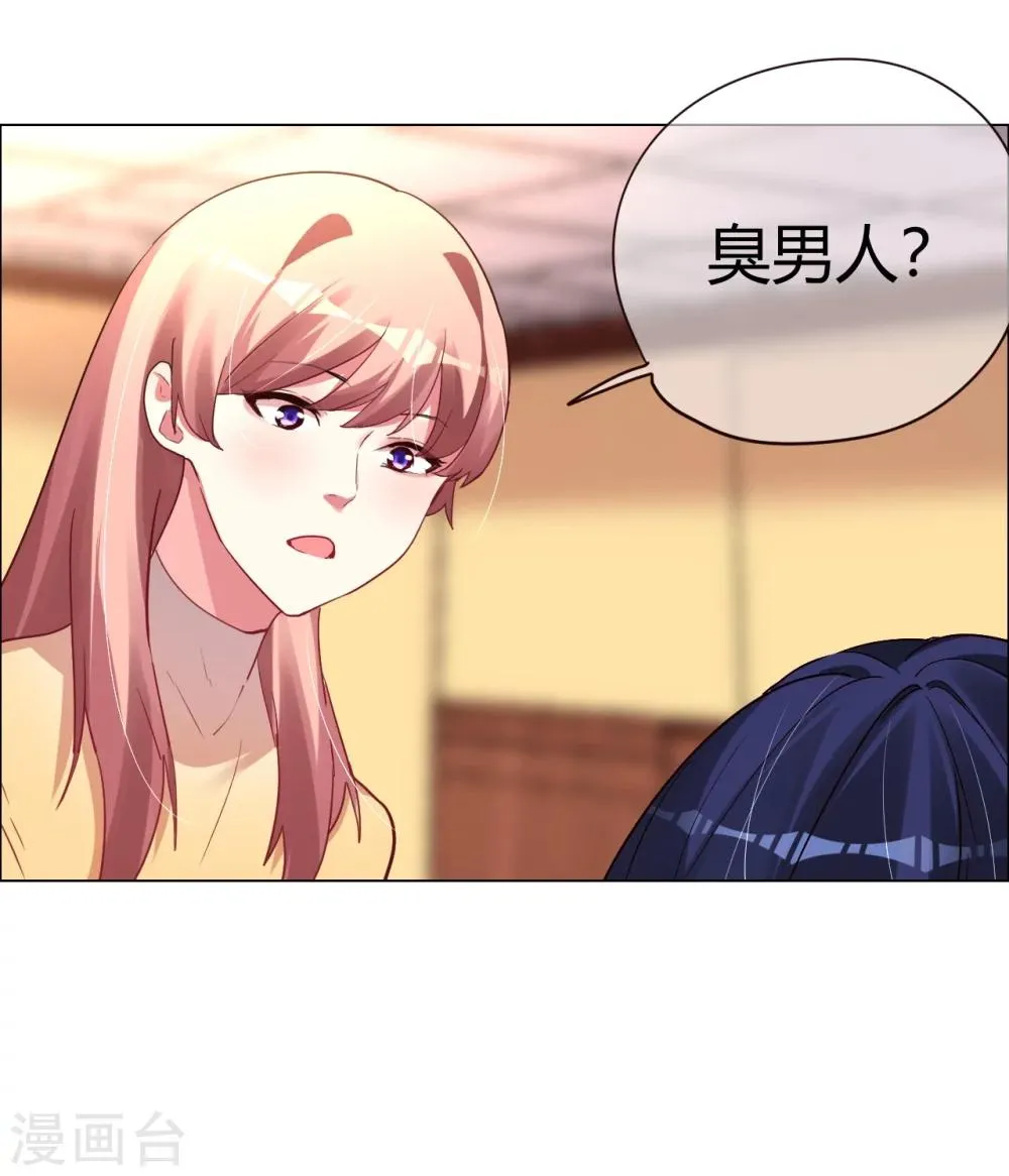 第25话 是陷阱也宠着她 第41页