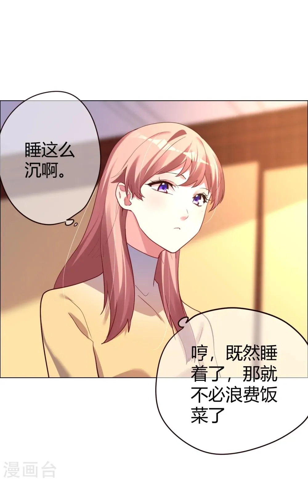 第25话 是陷阱也宠着她 第42页