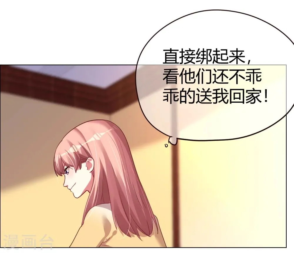 第25话 是陷阱也宠着她 第44页
