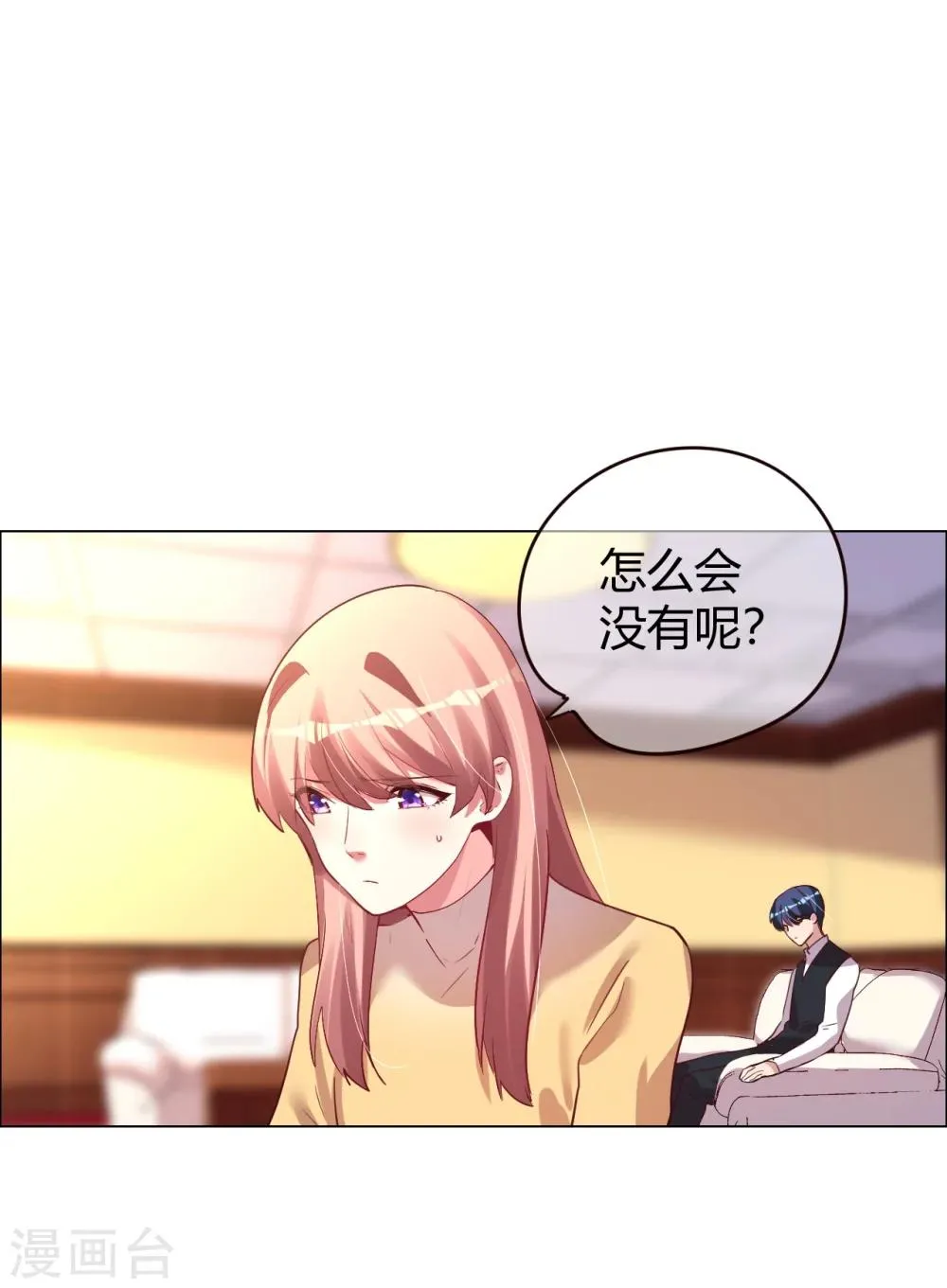 第25话 是陷阱也宠着她 第47页