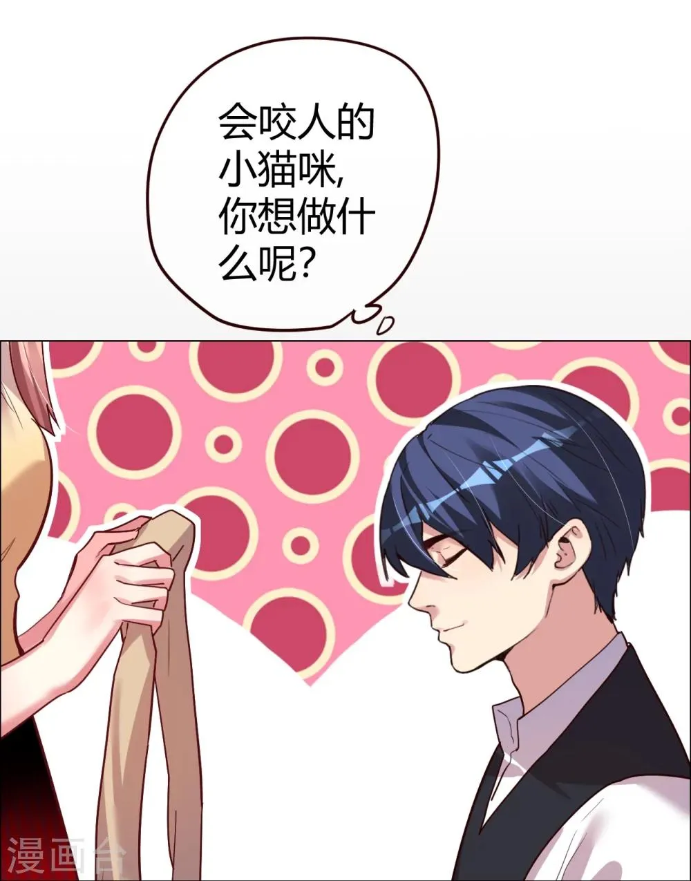 第26话 菲菲的逃跑计划B 第8页