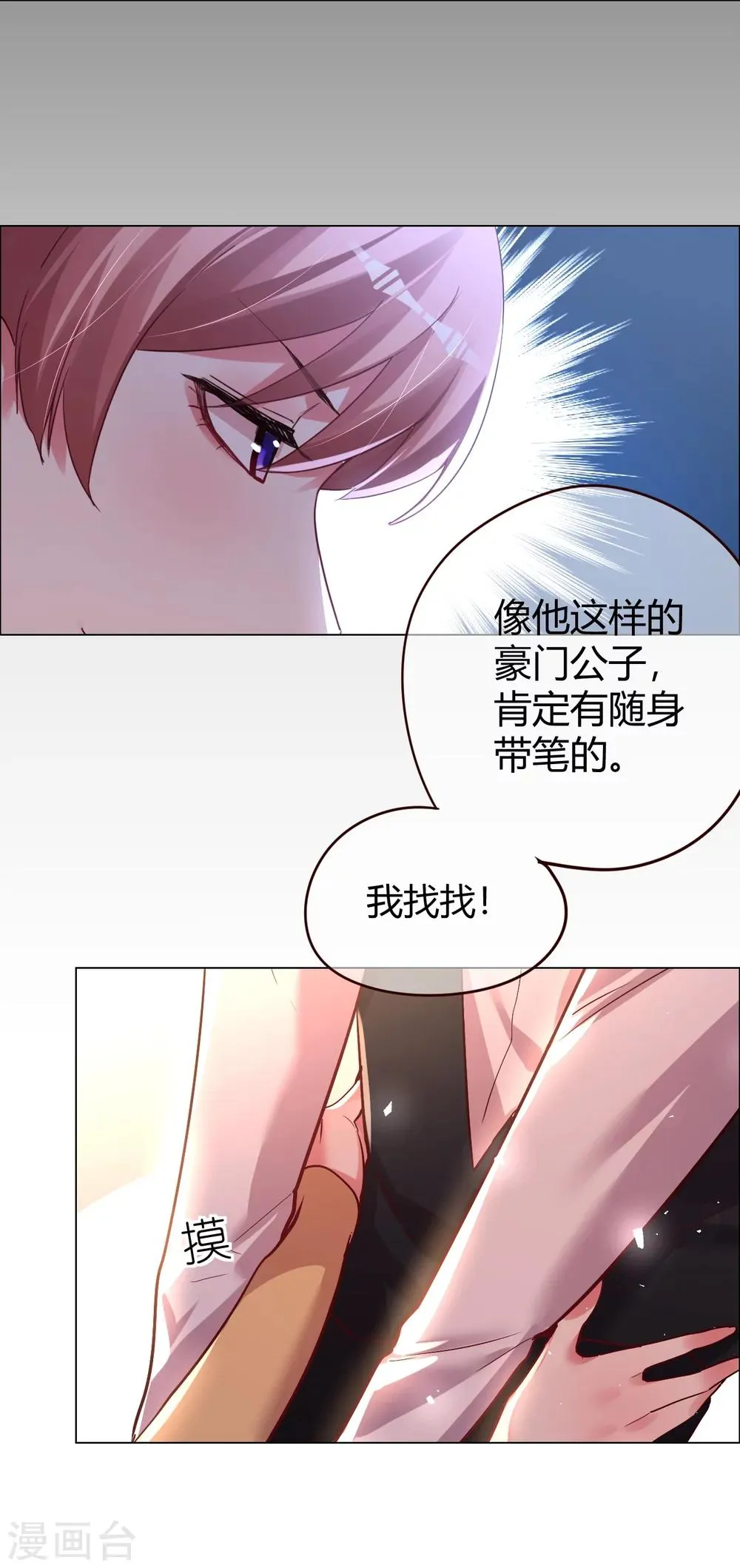 第26话 菲菲的逃跑计划B 第24页