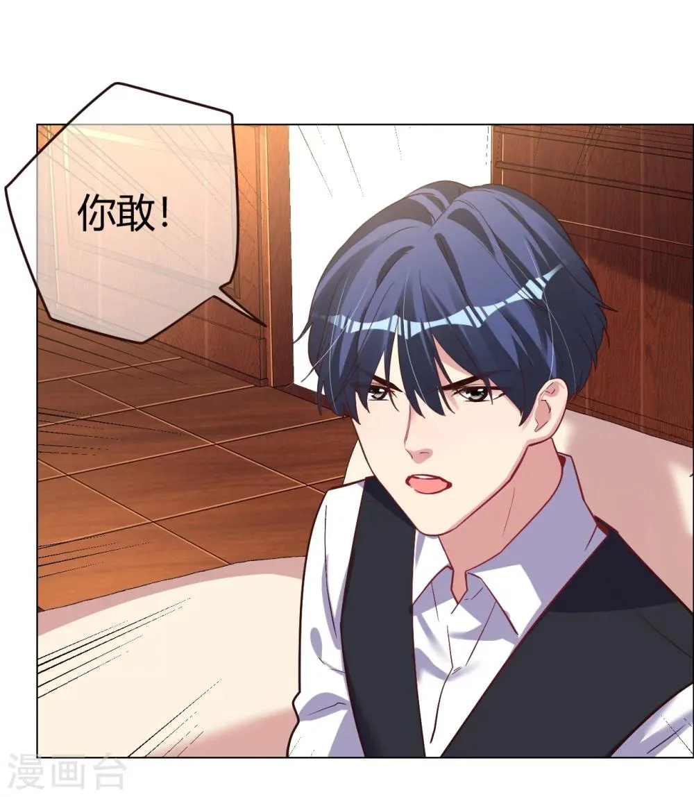 第28话 不答应她的危险后果 第26页