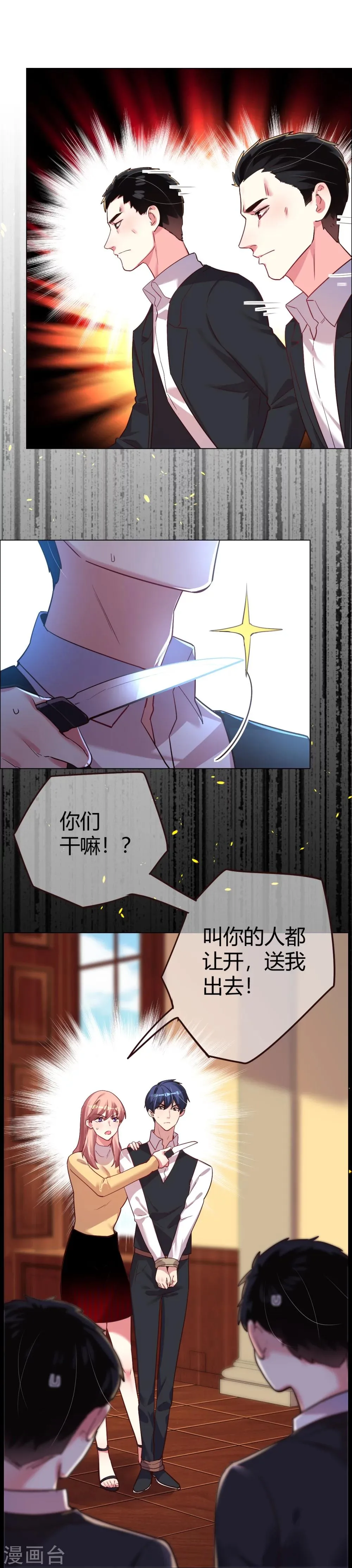 第29话 菲菲勇敢1 vs N 第5页
