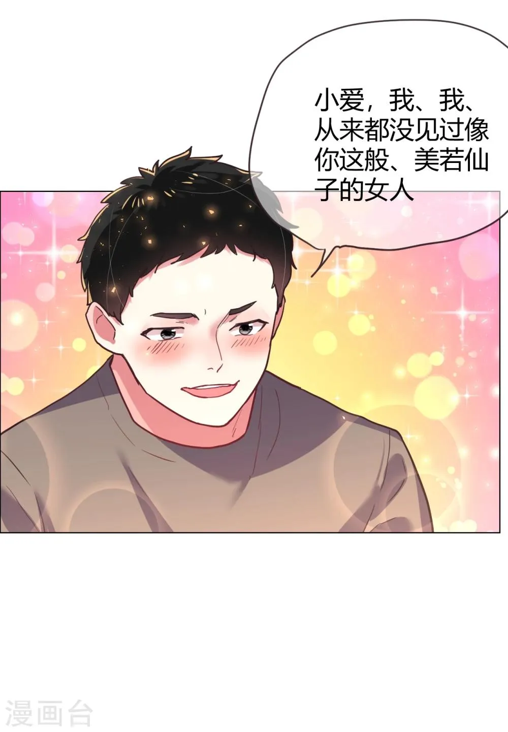第33话 菲菲求助遇人不淑 第22页