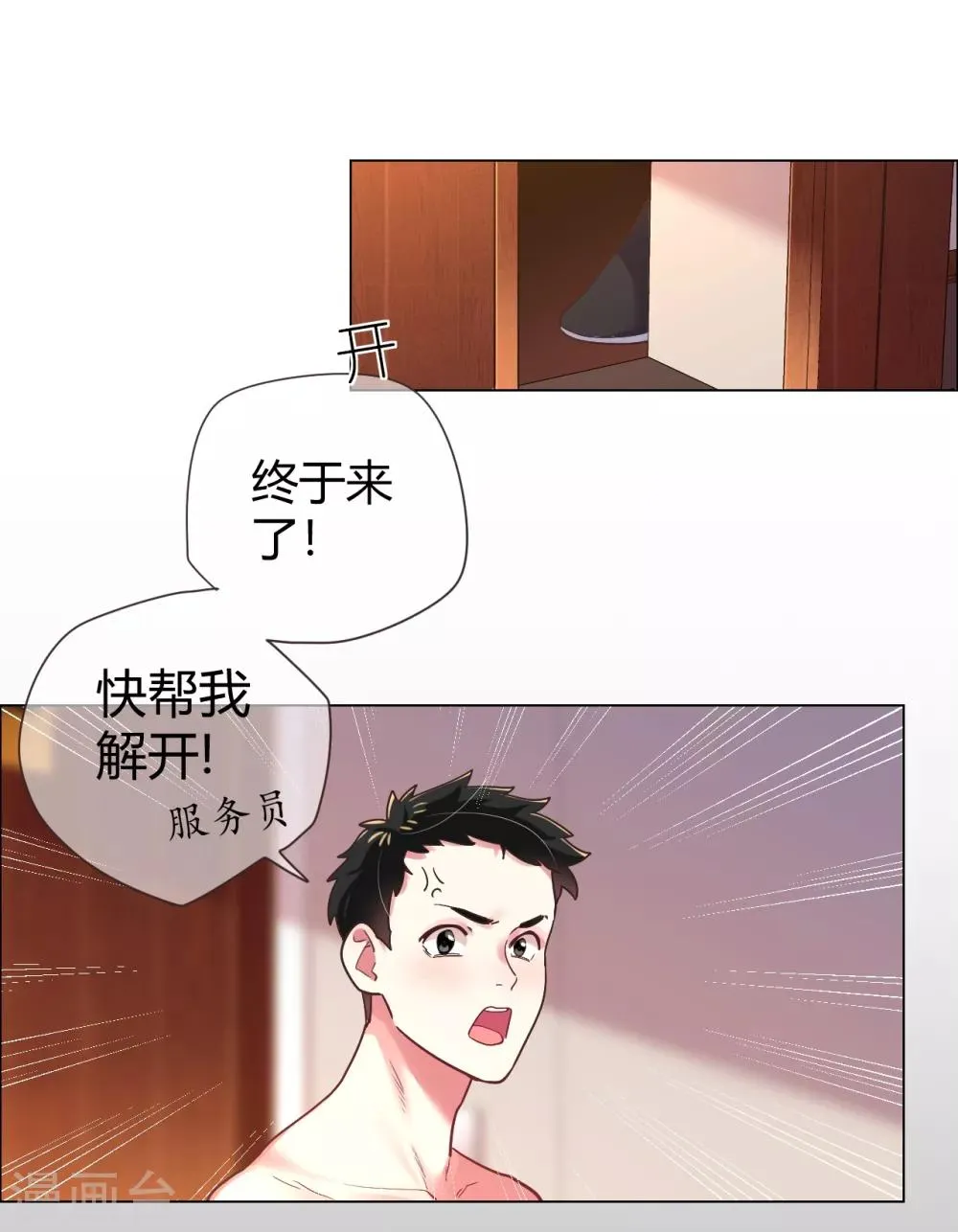 第34话 菲菲脱险“妙计” 第21页