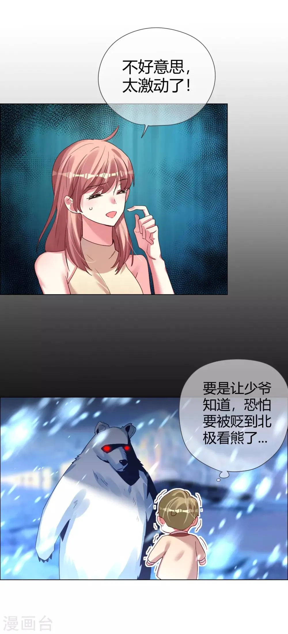 第40话 菲菲被挑衅狠打脸 第2页