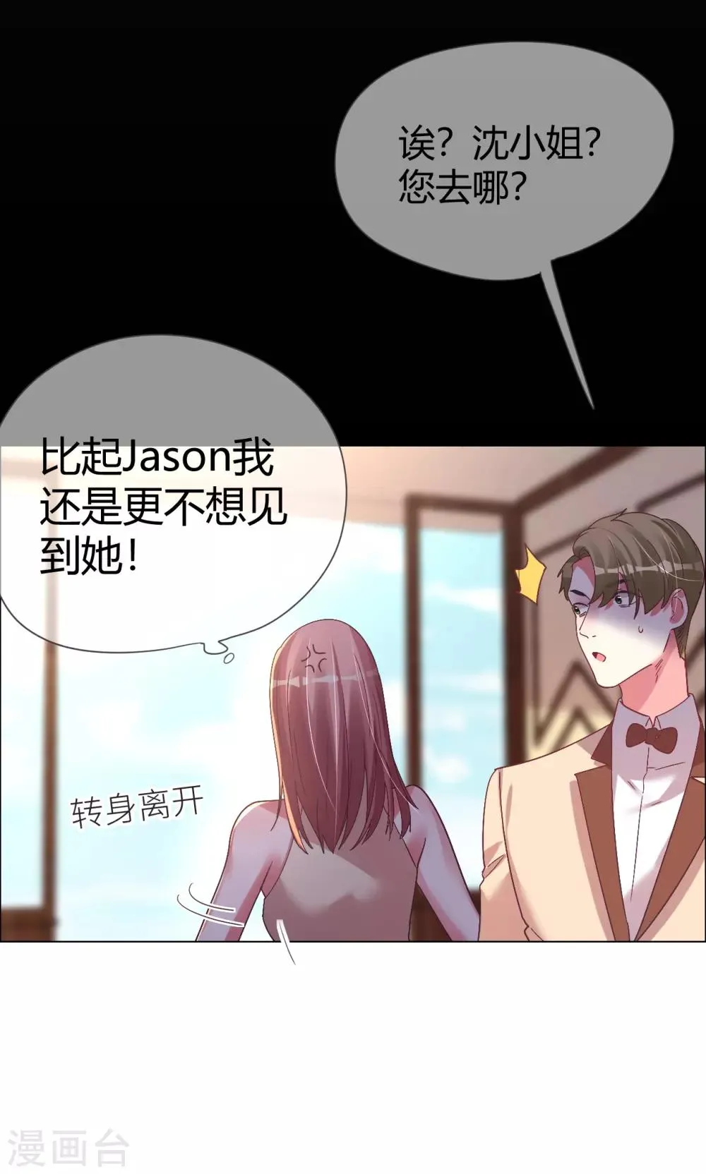第40话 菲菲被挑衅狠打脸 第9页