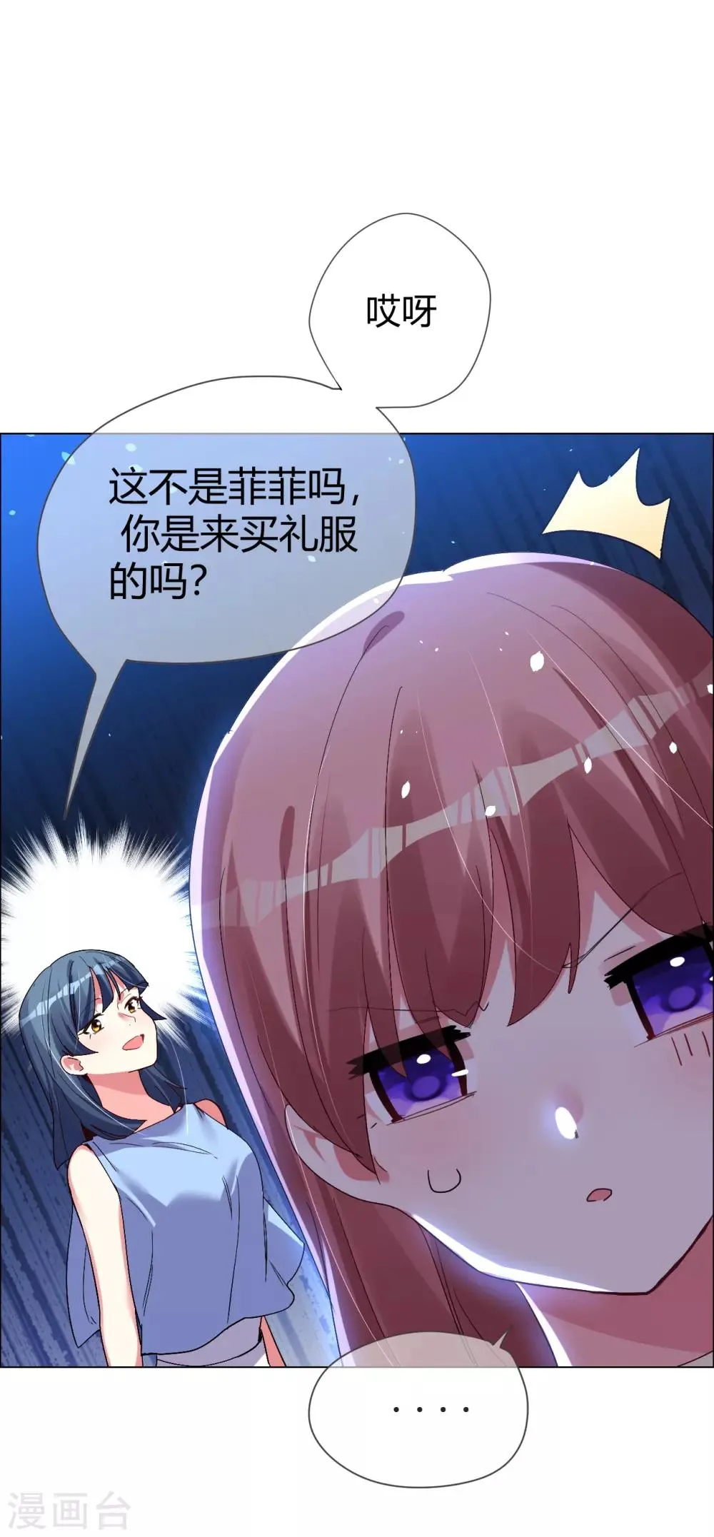 第40话 菲菲被挑衅狠打脸 第10页