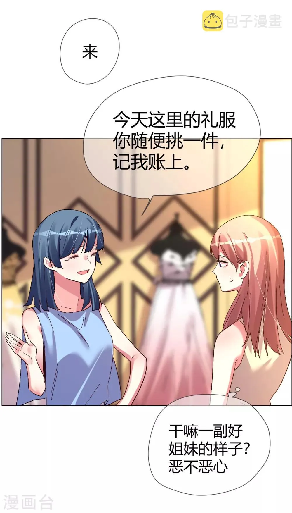 第40话 菲菲被挑衅狠打脸 第12页