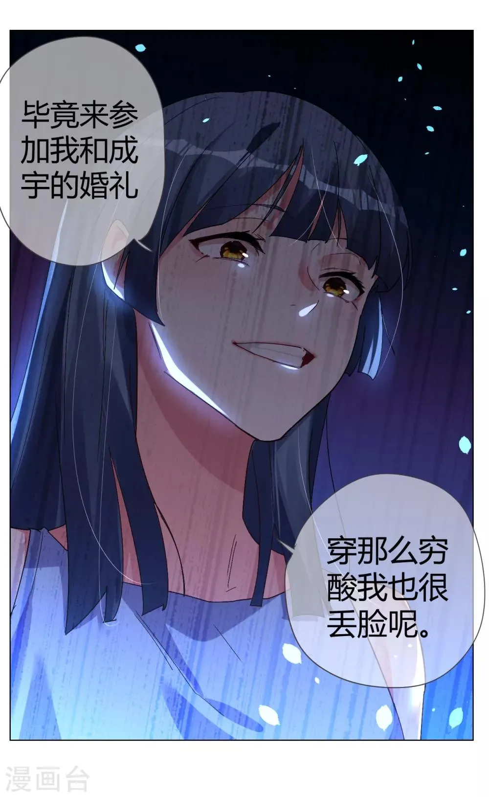 第40话 菲菲被挑衅狠打脸 第13页
