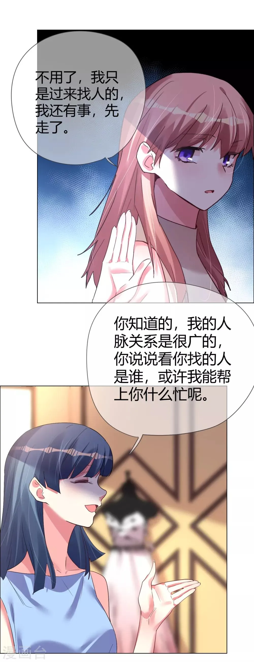 第40话 菲菲被挑衅狠打脸 第14页
