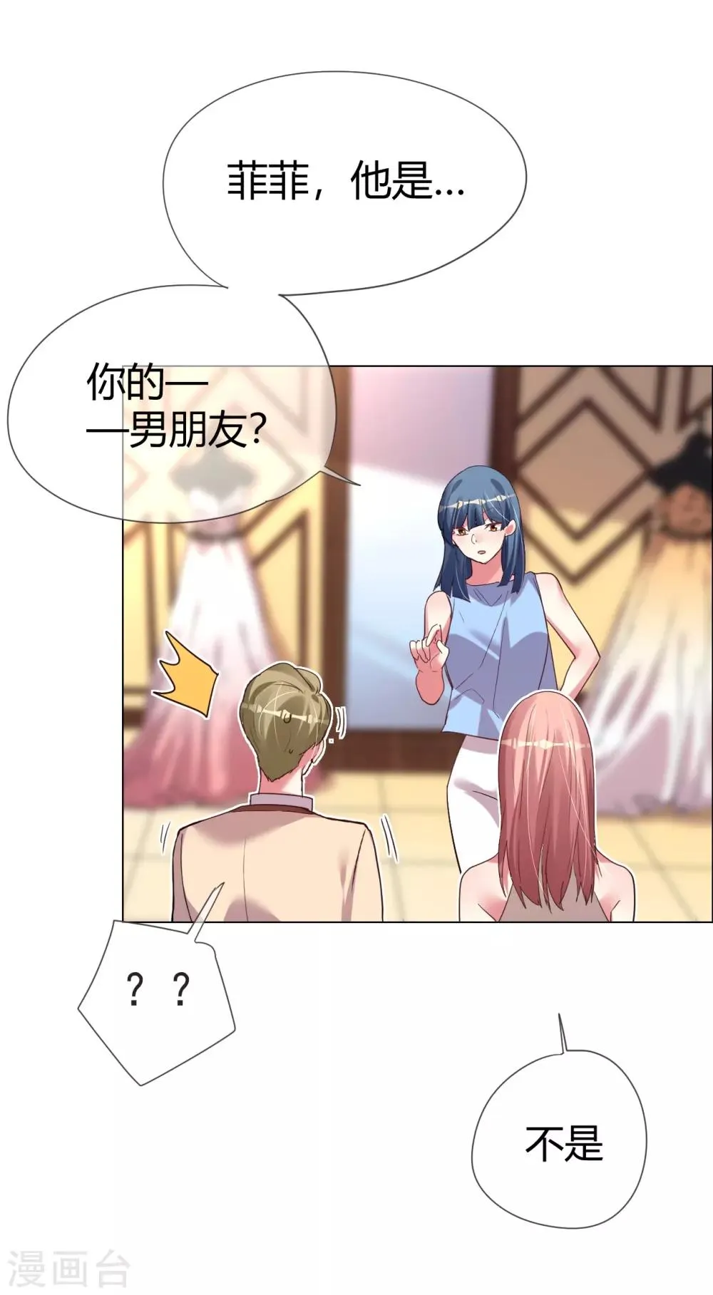 第40话 菲菲被挑衅狠打脸 第16页
