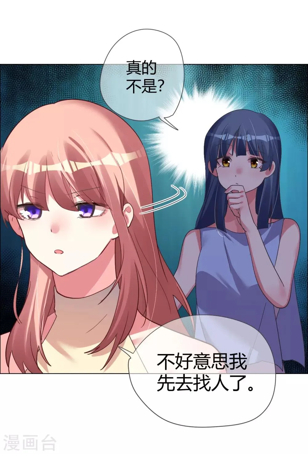第40话 菲菲被挑衅狠打脸 第17页