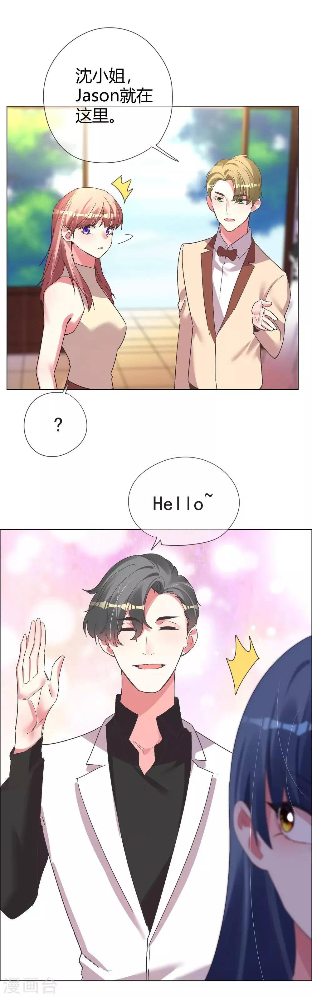 第40话 菲菲被挑衅狠打脸 第18页