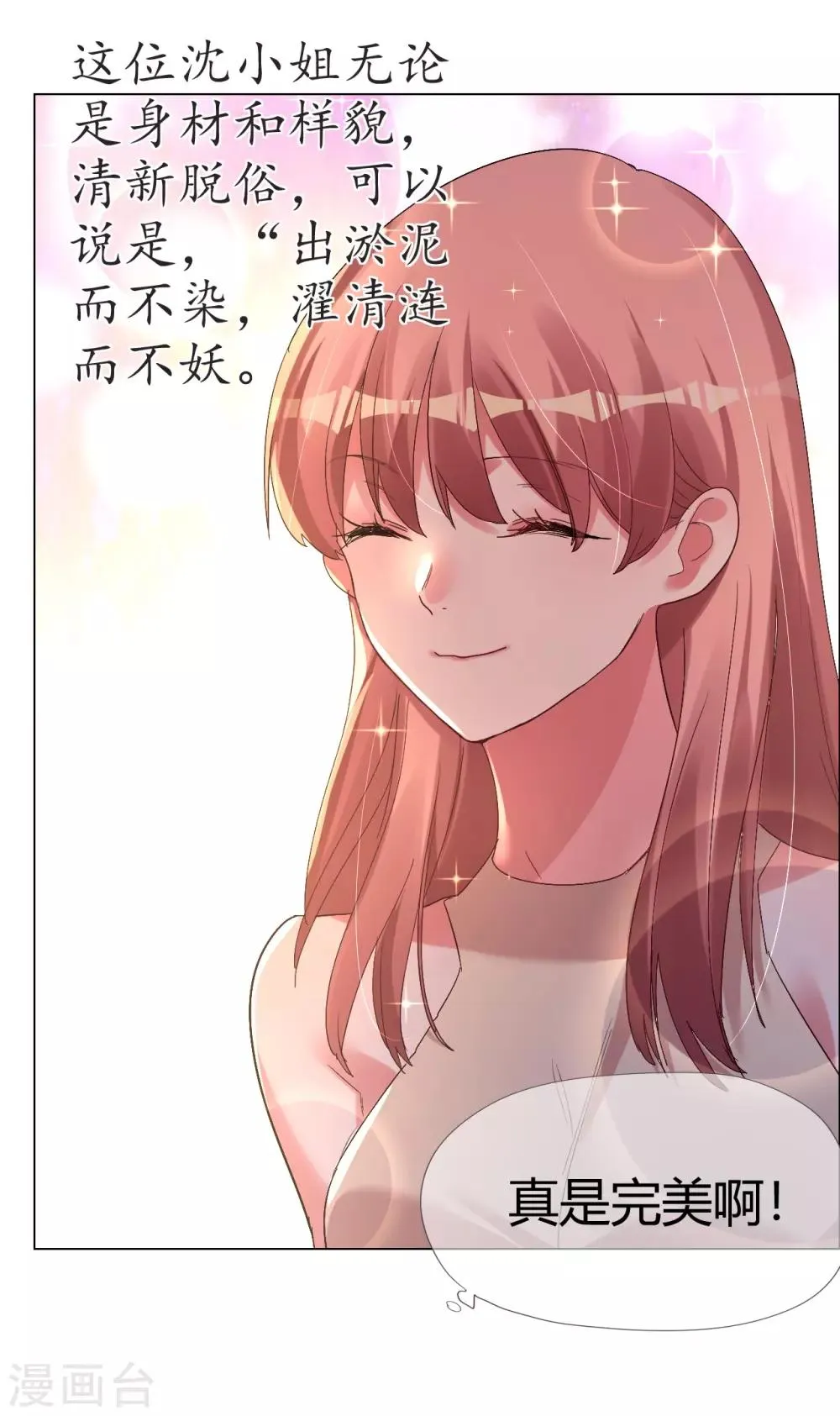 第40话 菲菲被挑衅狠打脸 第21页