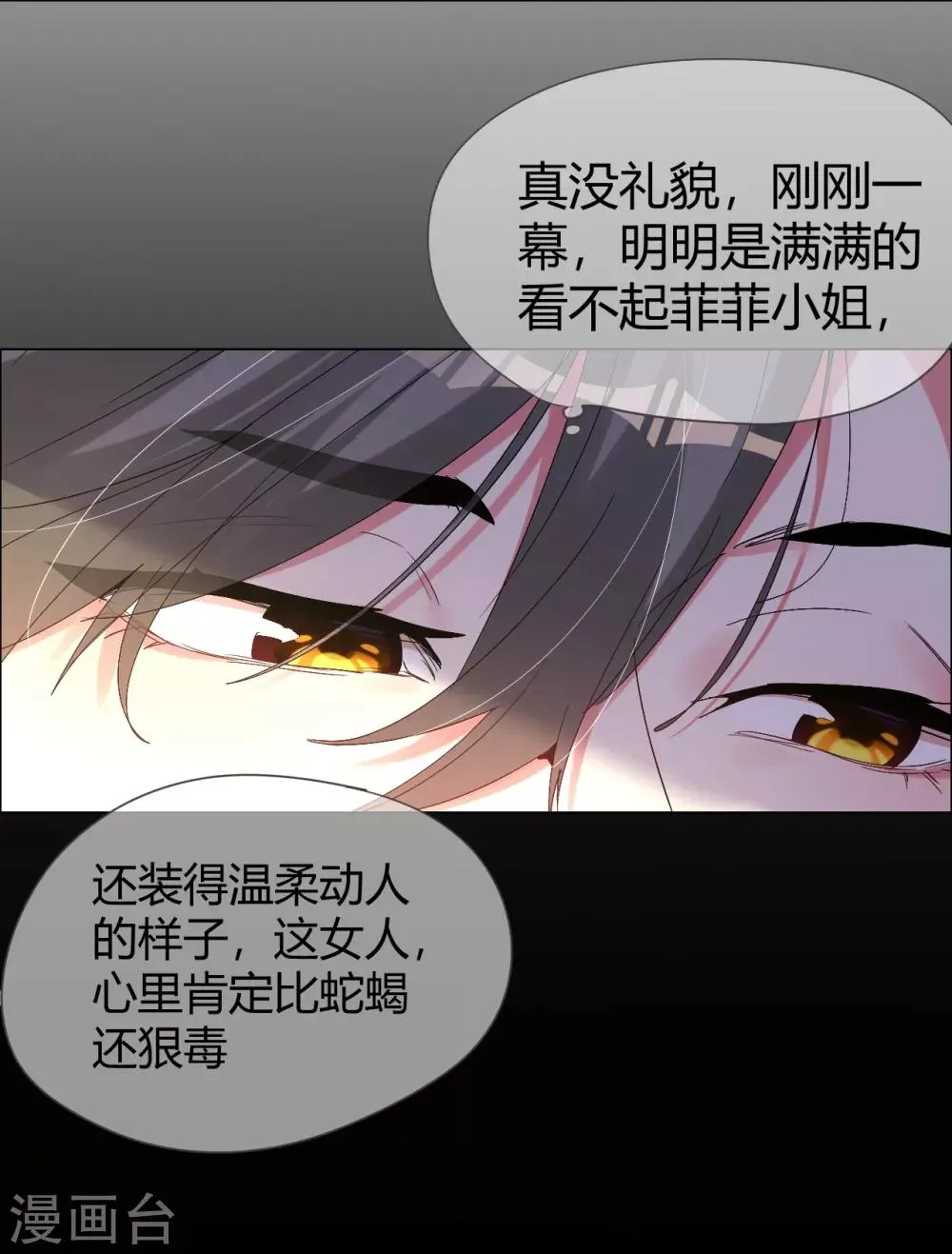 第40话 菲菲被挑衅狠打脸 第26页