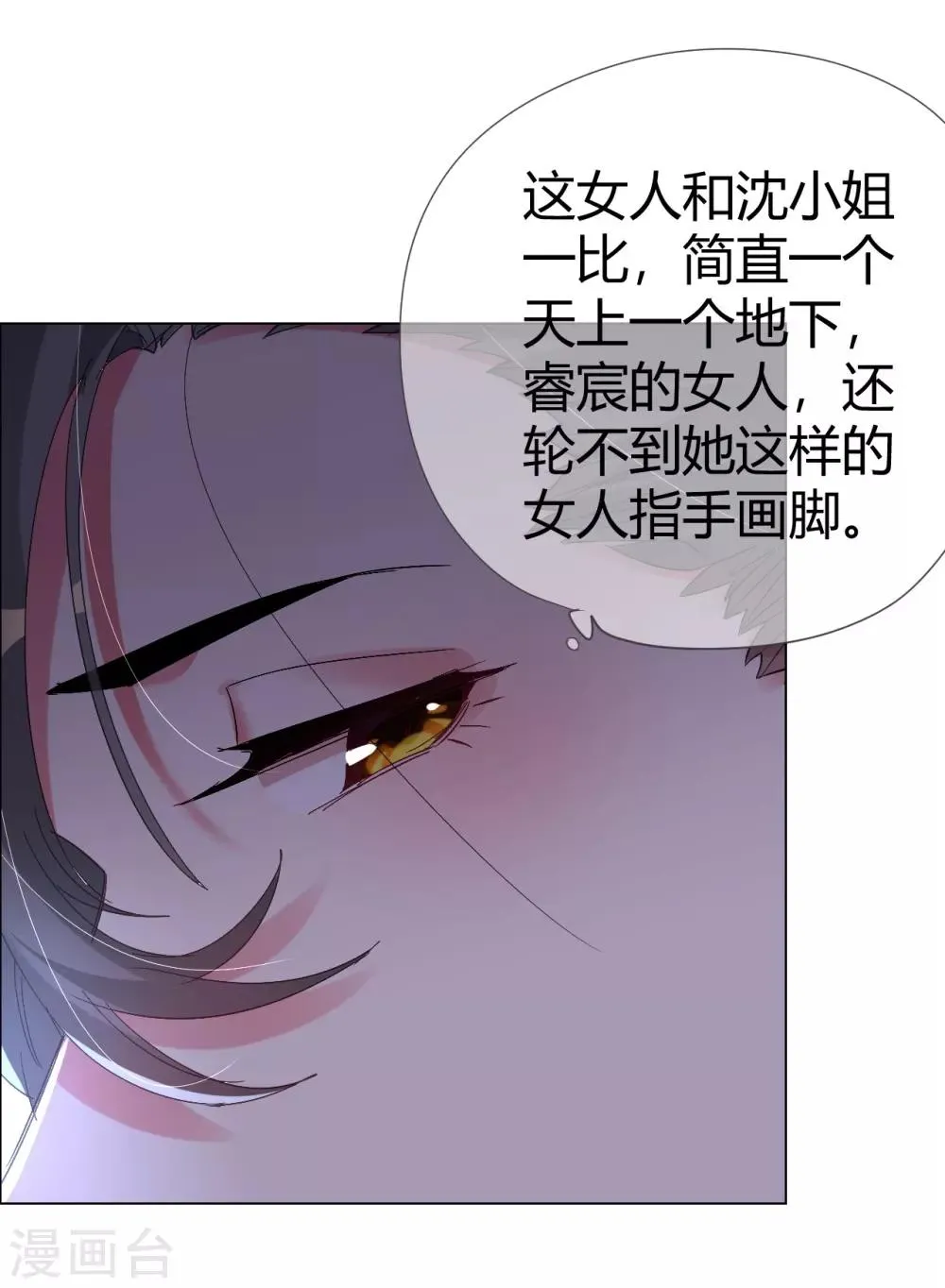 第40话 菲菲被挑衅狠打脸 第29页