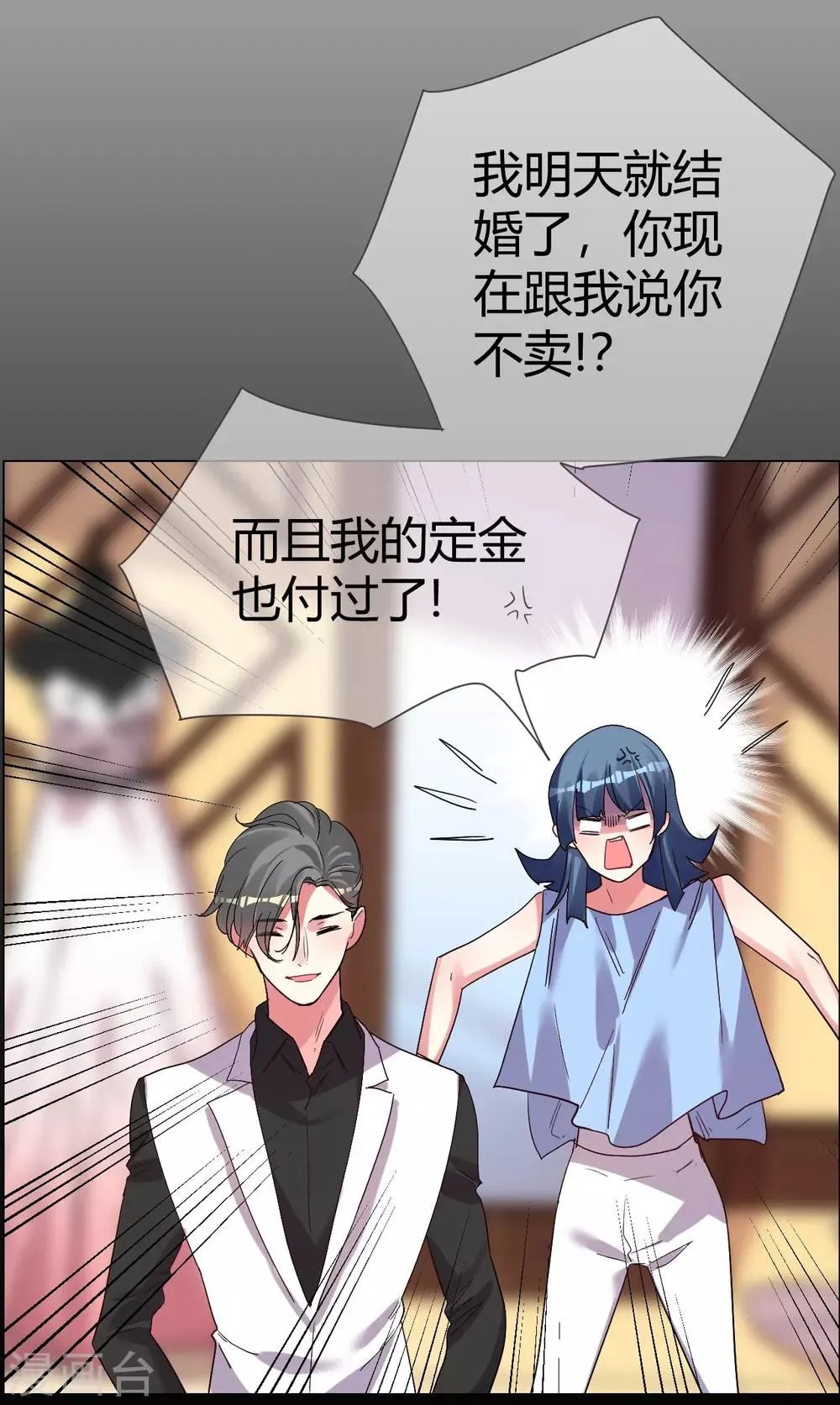 第40话 菲菲被挑衅狠打脸 第33页