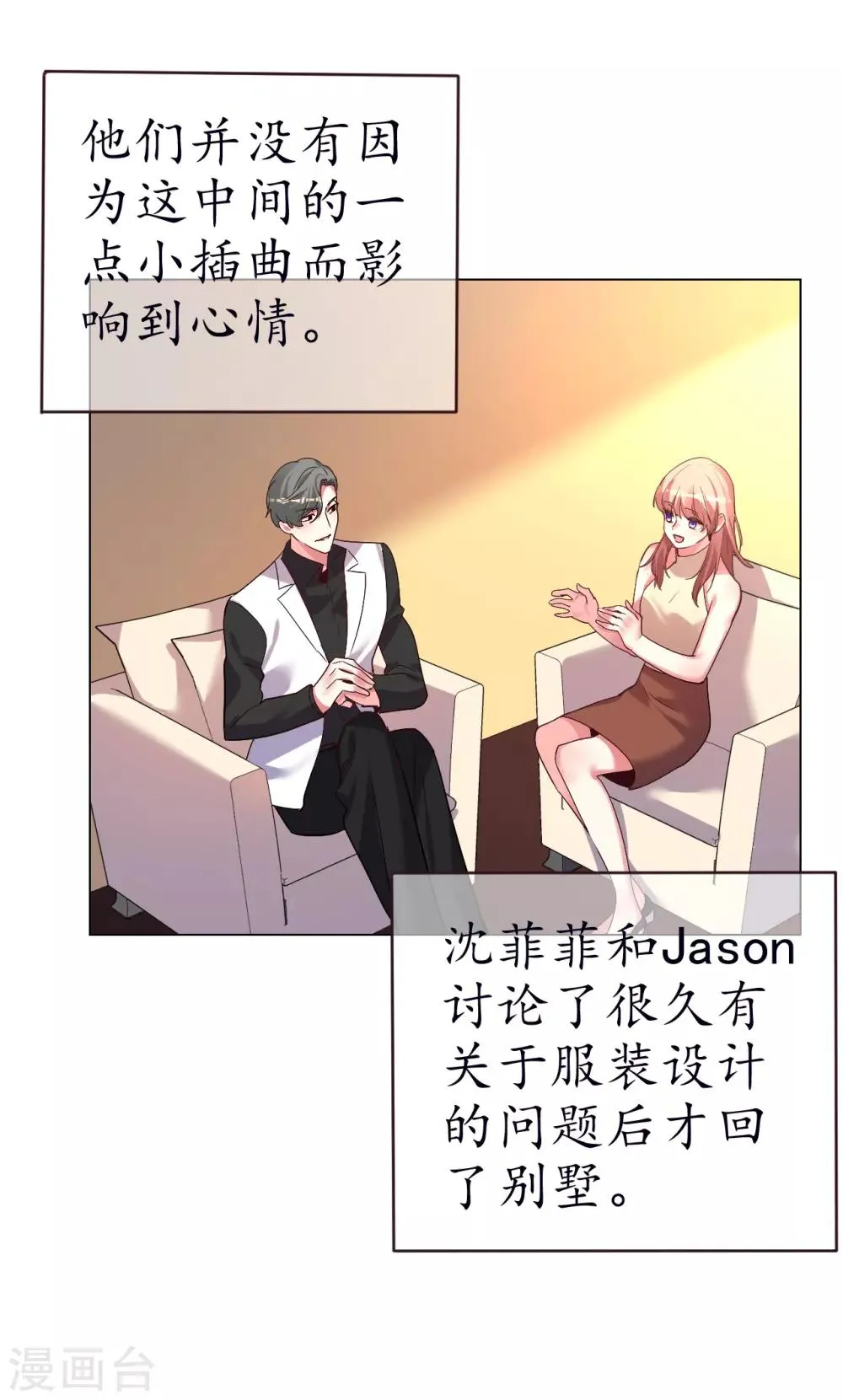 第41话 我爱过你利落干脆 第3页