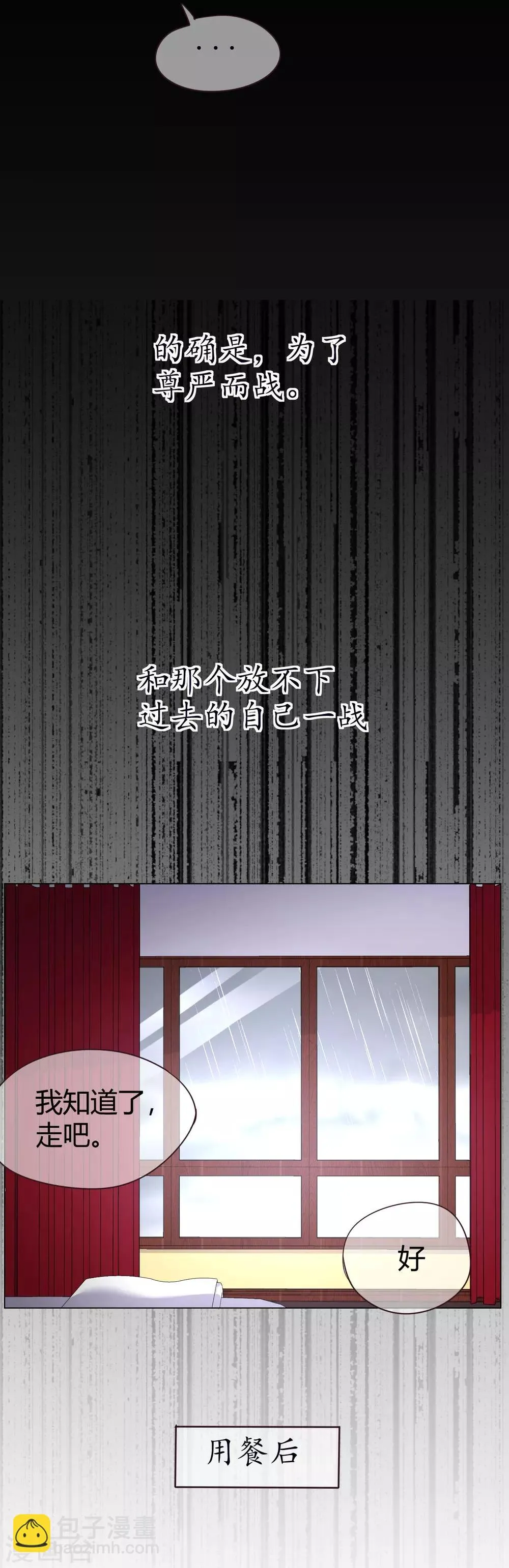 第41话 我爱过你利落干脆 第10页
