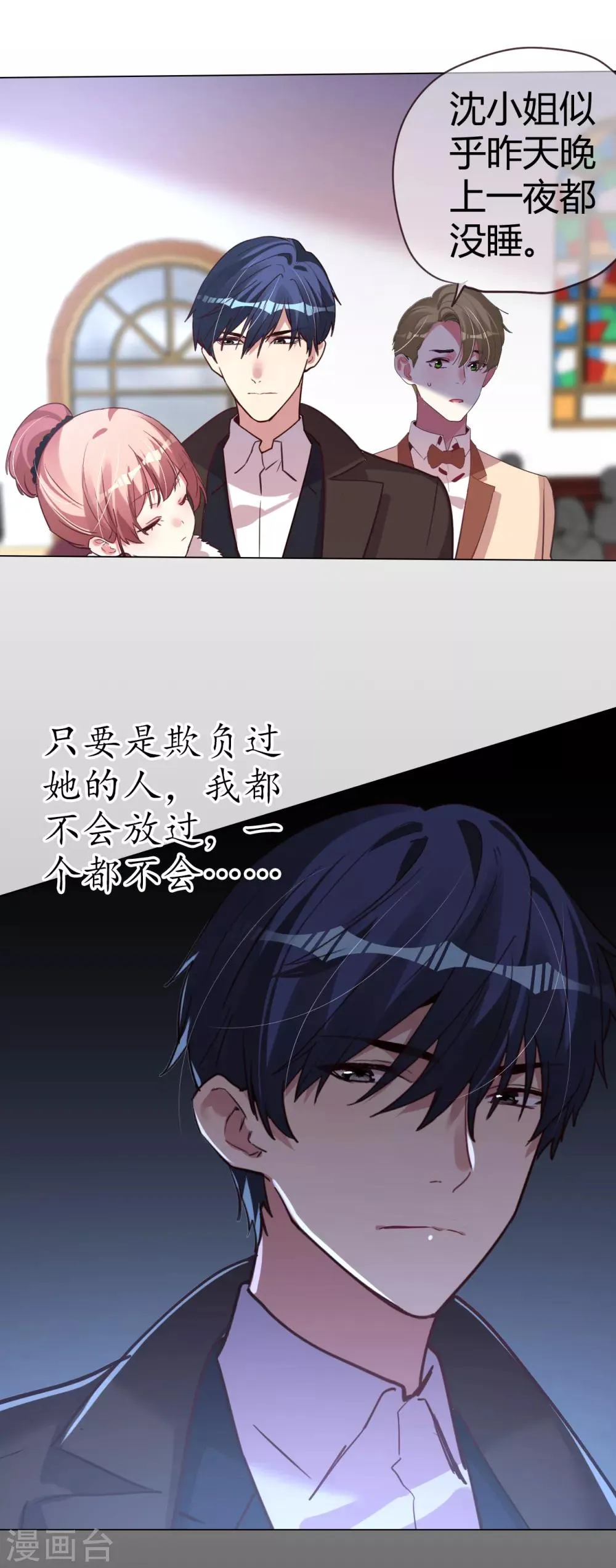 第43话 恶有恶报 第2页
