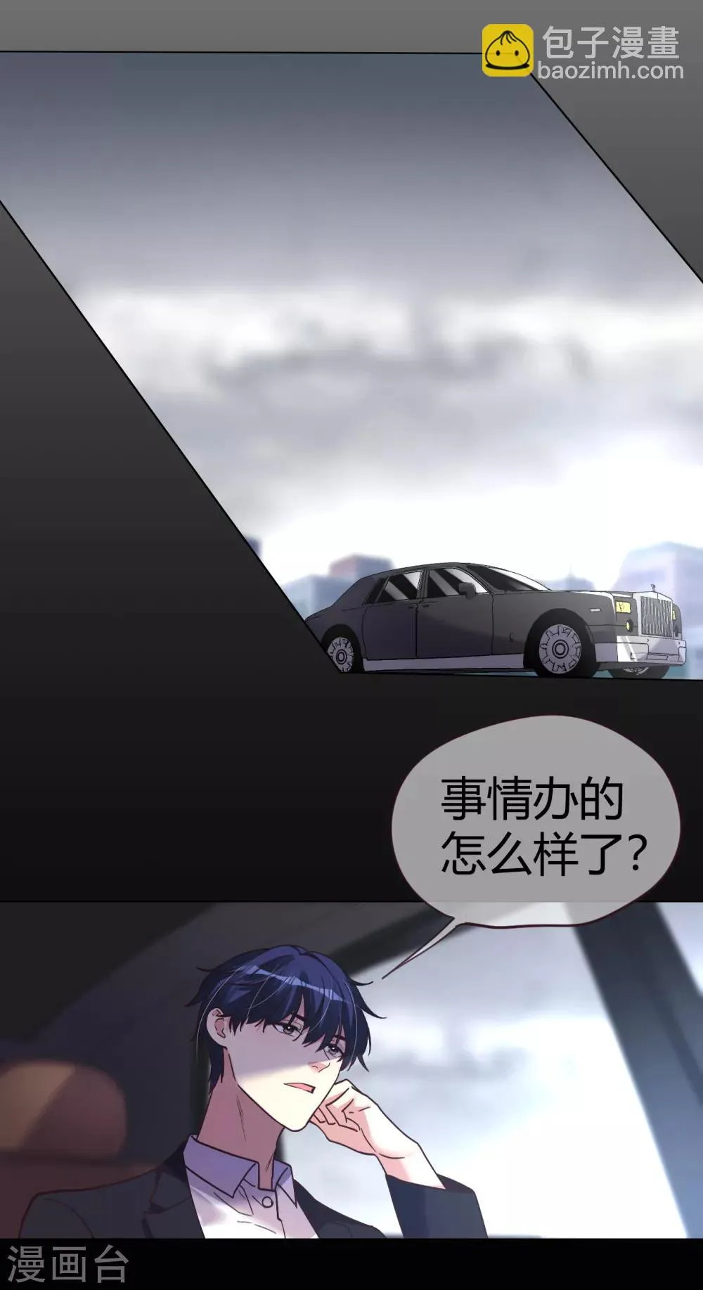 第43话 恶有恶报 第3页