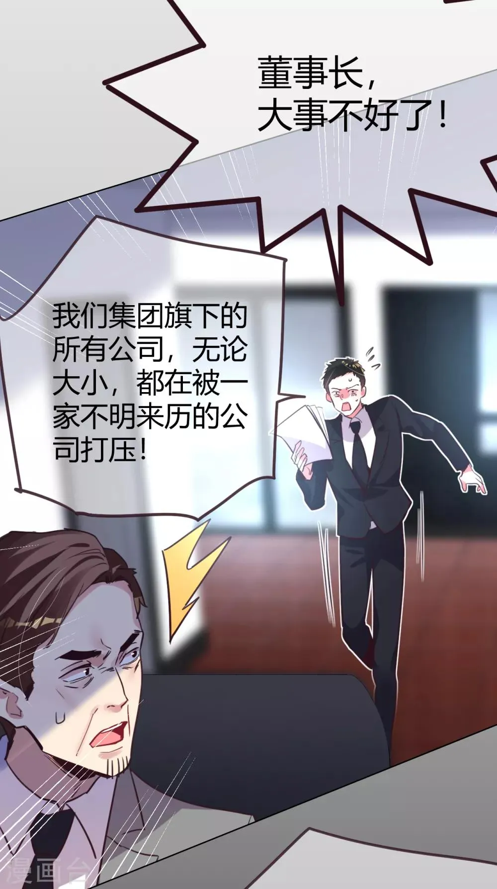 第43话 恶有恶报 第8页