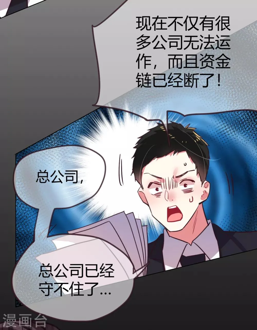 第43话 恶有恶报 第9页