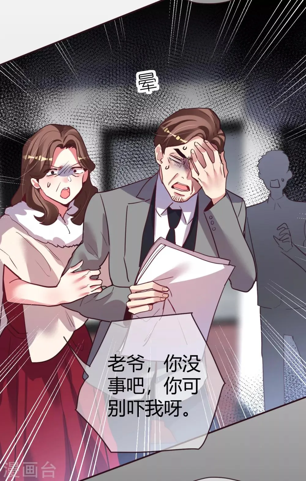第43话 恶有恶报 第12页