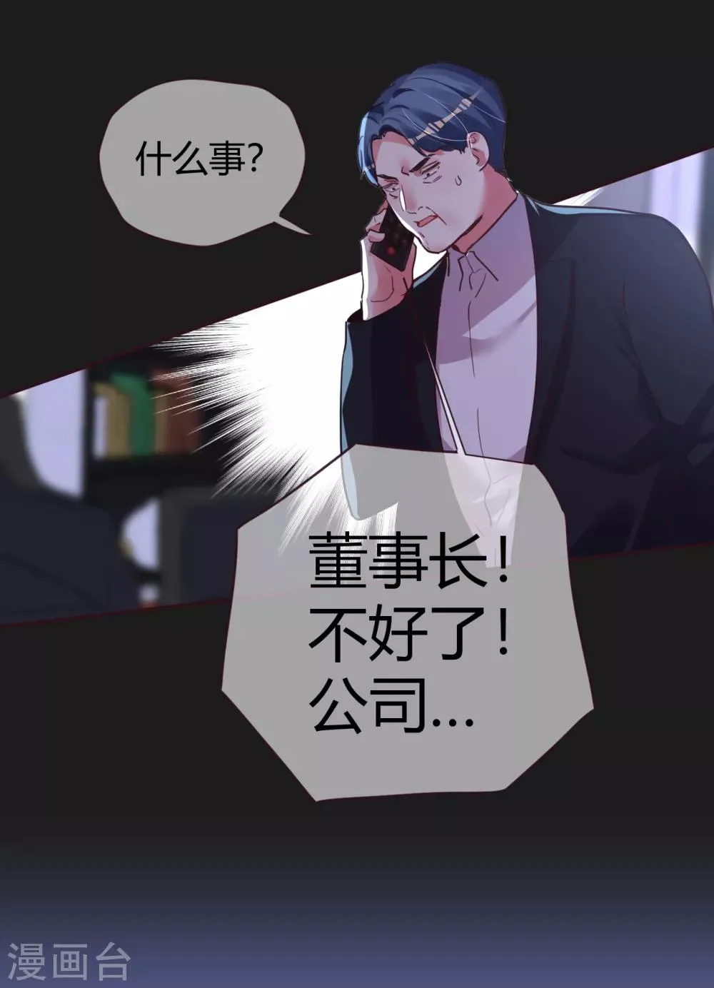 第43话 恶有恶报 第14页