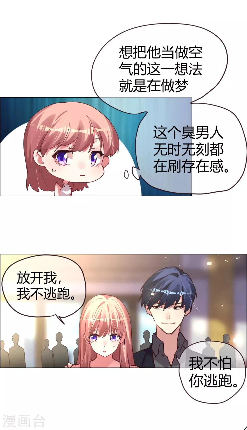 第43话 恶有恶报 第23页